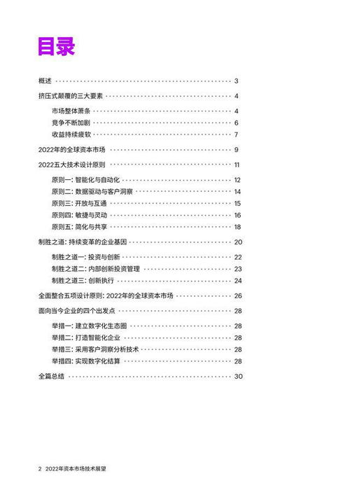 數(shù)字化未來藍圖 解讀埃森哲2022資產(chǎn)市場技術(shù)展望與數(shù)字內(nèi)容服務新范式